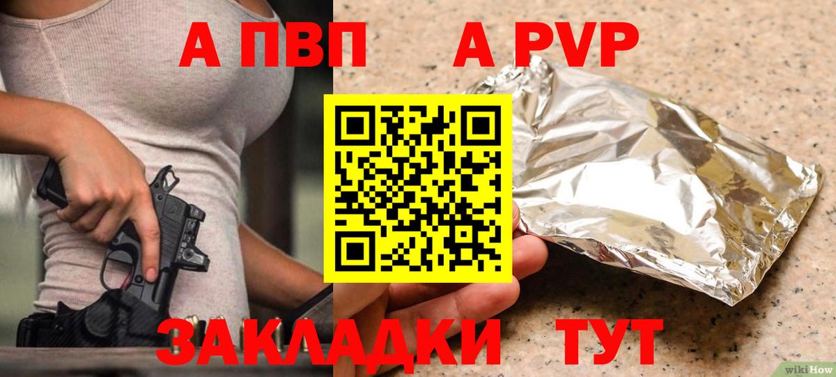 A PVP VHQ  A-PVP мука  Котовск  A PVP  Вход с VPN  APVP VHQ 