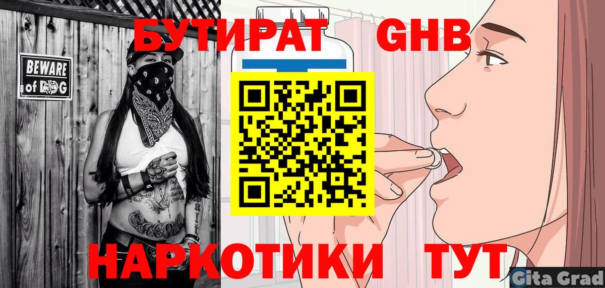 Бутират Butirat  Вход с VPN  Котовск 