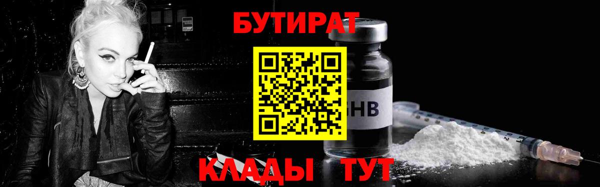 БУТИРАТ бутик Котовск