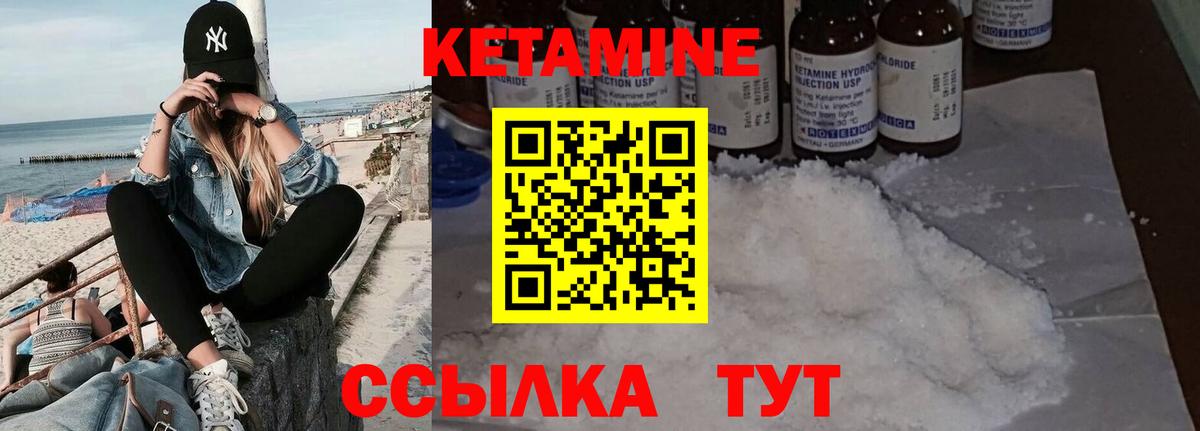 Кетамин ketamine Котовск
