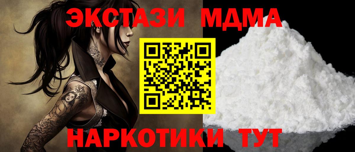 MDMA crystal  MDMA молли  Вход с VPN  Котовск 