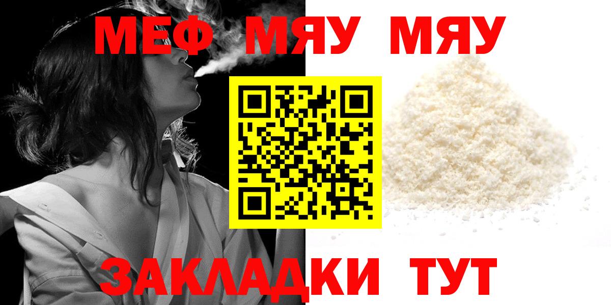 Мефедрон мяу мяу  Вход с VPN  Мефедрон кристаллы  Котовск 