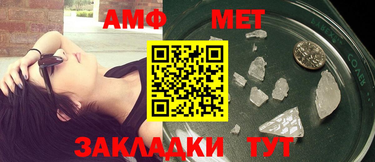 МЕТАМФЕТАМИН кристалл Котовск